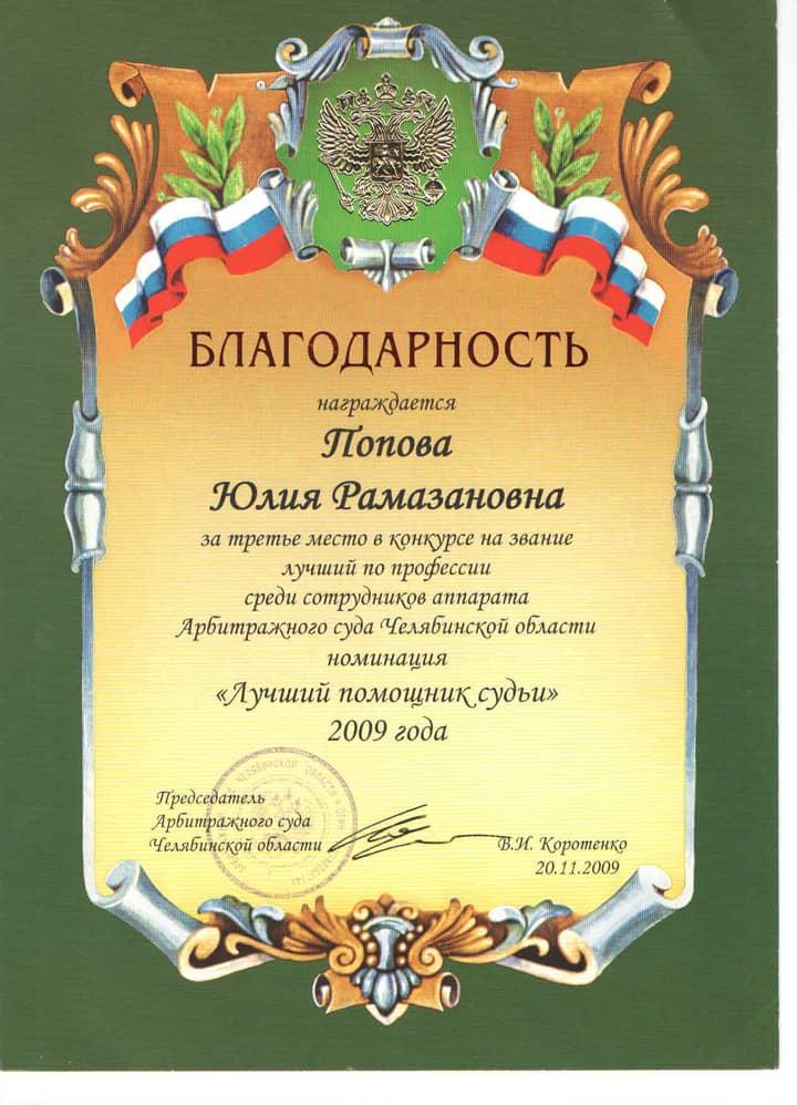 от Председателя Арбитражного суда